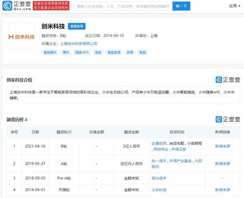 創米科技獲2億元B輪融資，達晨財智領投，深耕智能安全新藍海